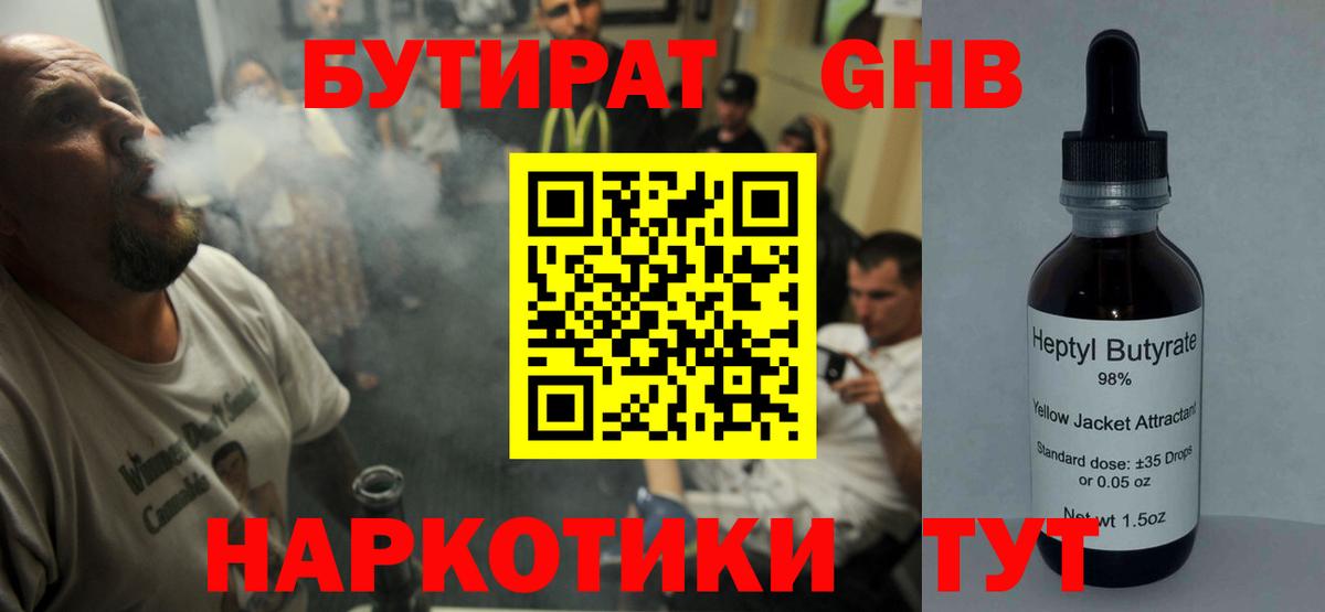 Бутират 1.4BDO Новоалександровск