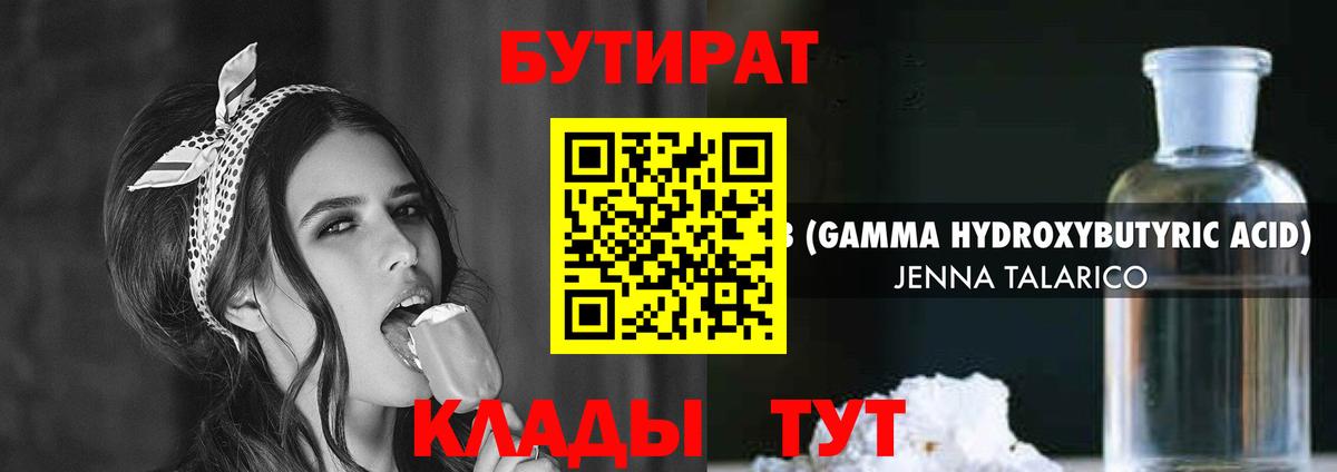 Бутират 99%  Вход с VPN  Бутират  Новоалександровск 