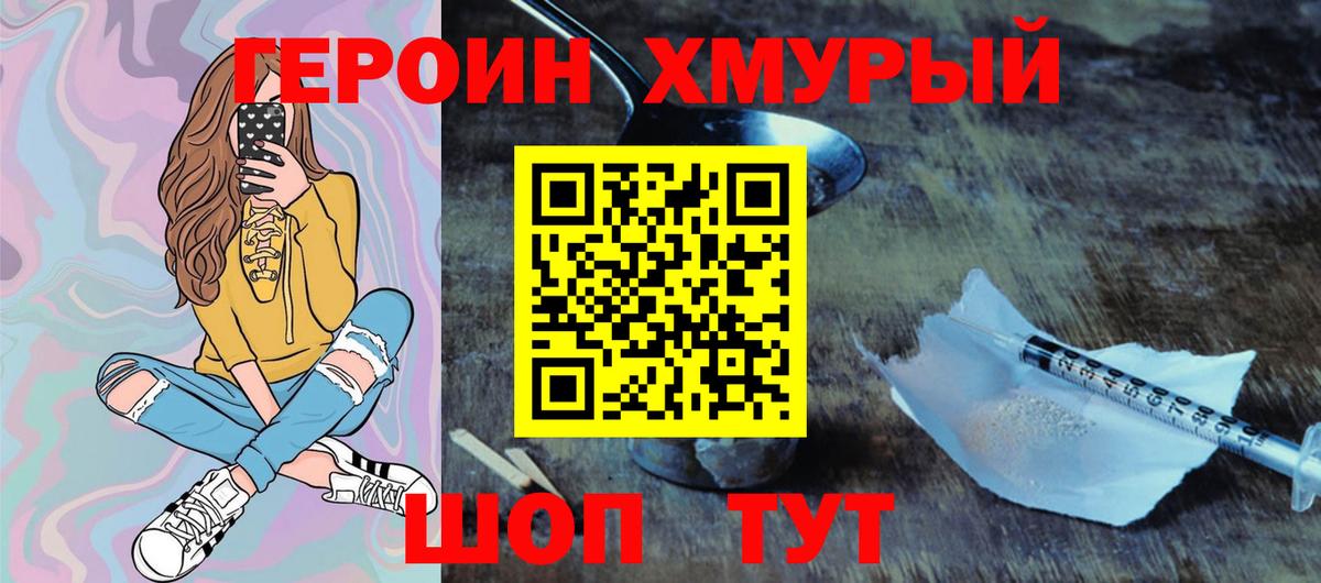 Новоалександровск  ГЕРОИН  Вход с VPN  Героин гречка 