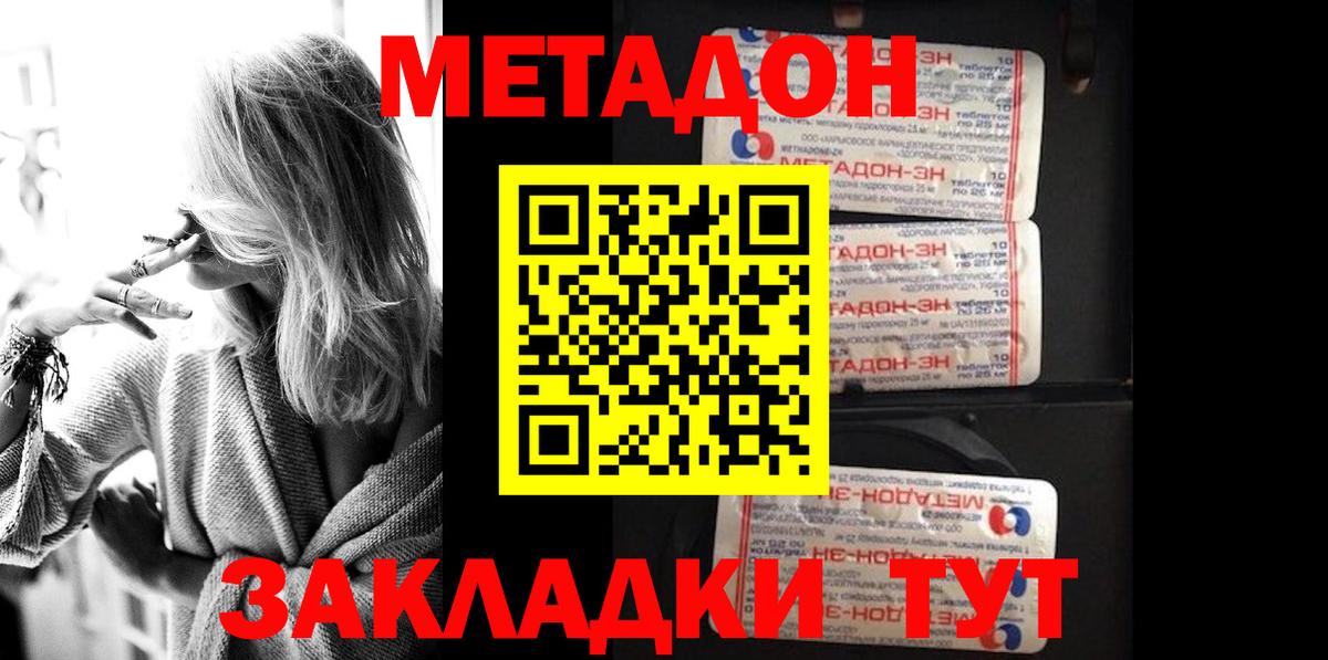 Метадон methadone  Вход с VPN  Новоалександровск 
